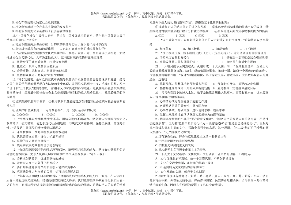 高中二年级政治级文科理科基础复习题2试卷_第2页