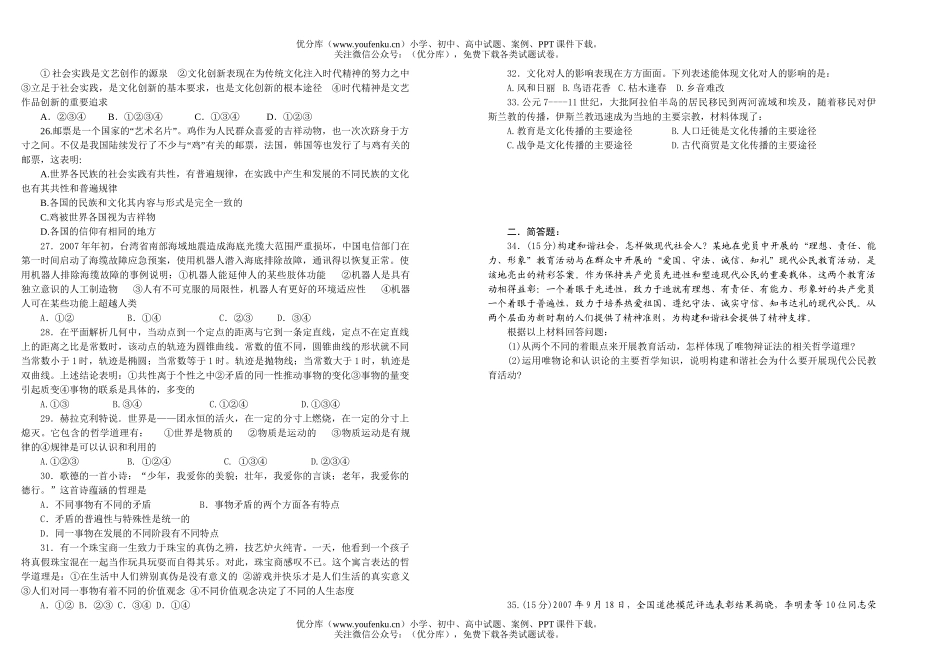 高中二年级政治级文科理科基础复习题2试卷_第3页