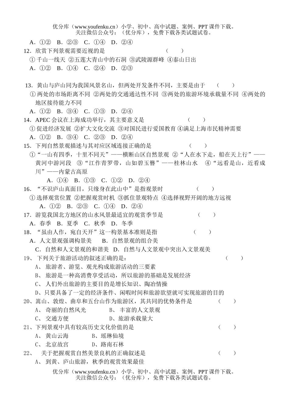 高中二年级地理第一学期第二次月考试卷_第2页