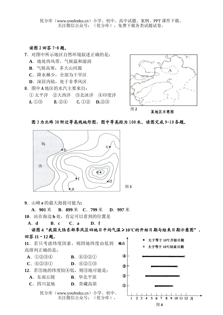 高中二年级地理X科调研测试卷_第2页