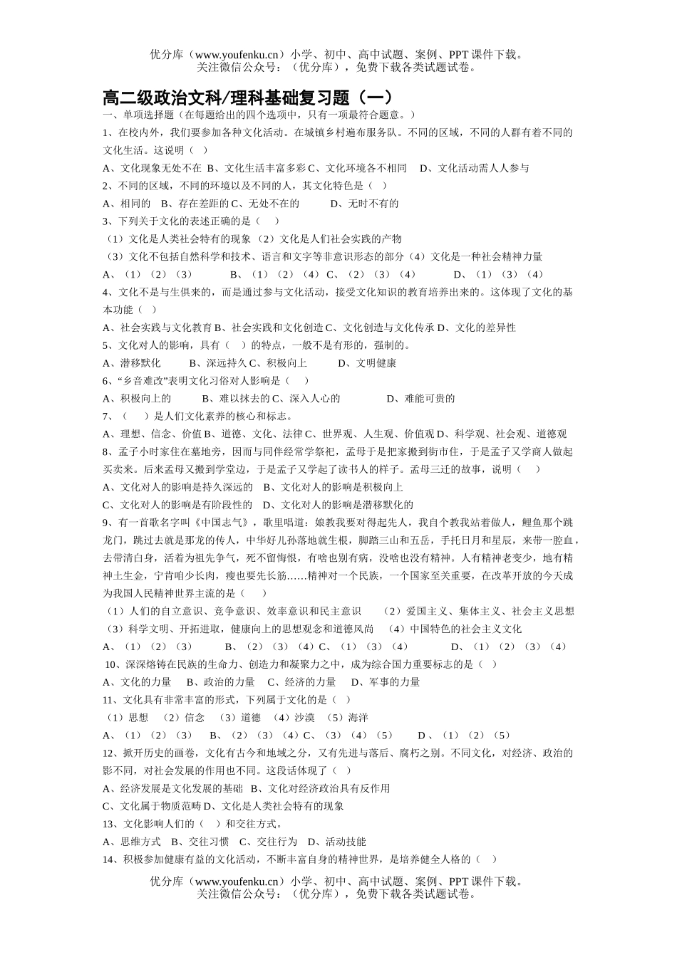 高中二年级政治级文科理科基础复习题试卷_第1页
