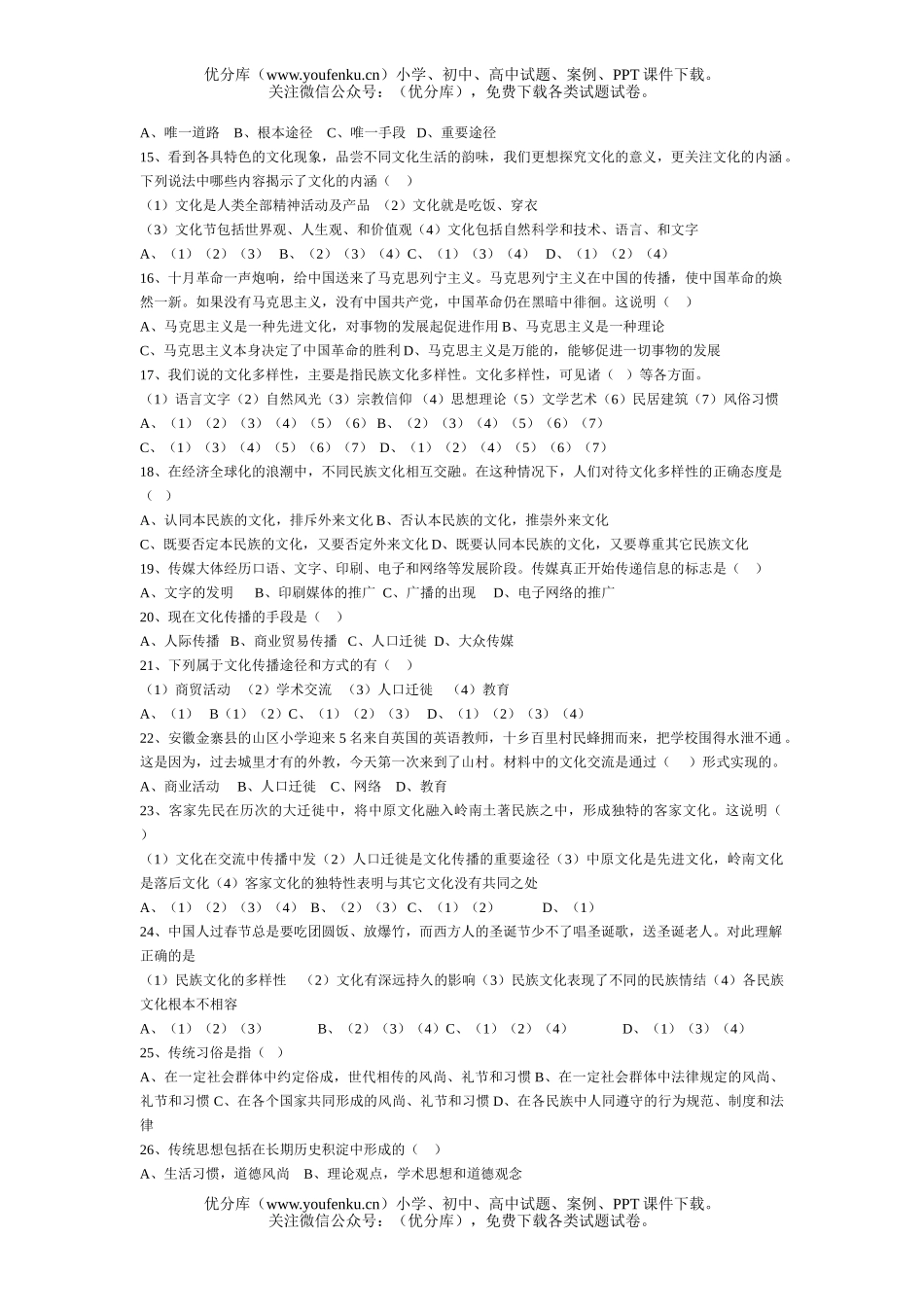 高中二年级政治级文科理科基础复习题试卷_第2页