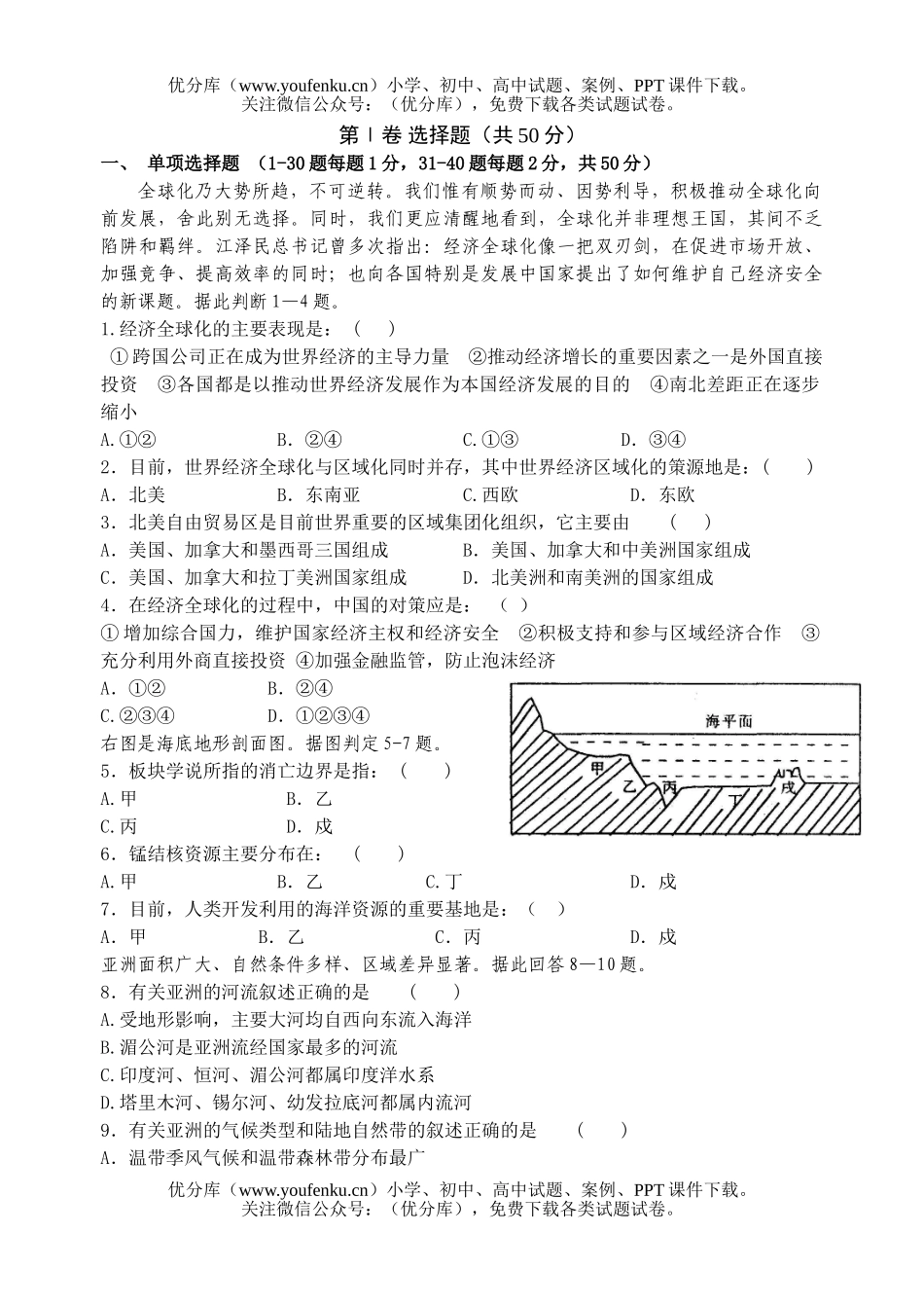 高中二年级地理第二学期期中试卷_第1页