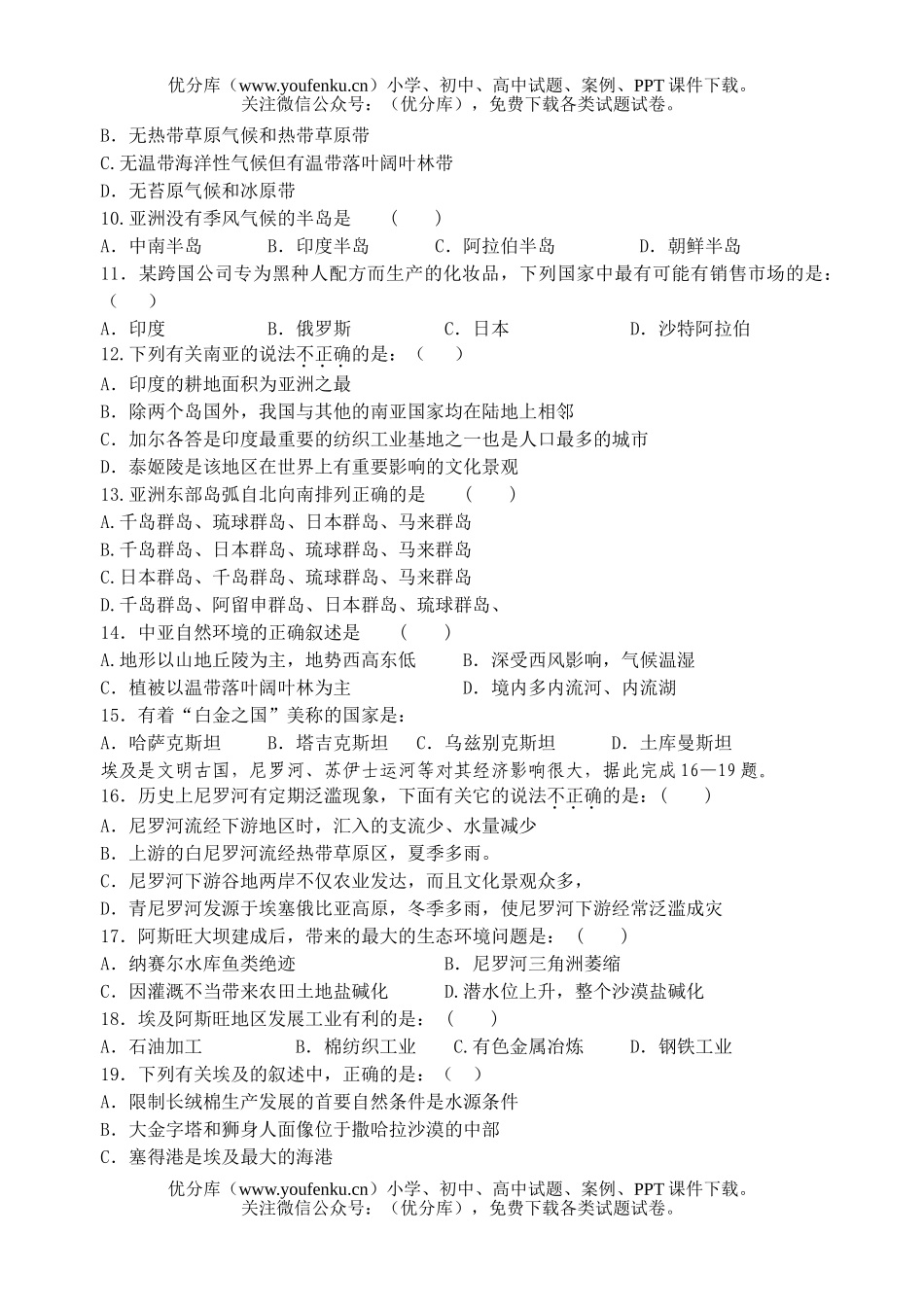 高中二年级地理第二学期期中试卷_第2页