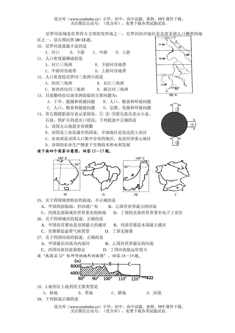 高中二年级地理X科第二学期6月考试卷_第2页