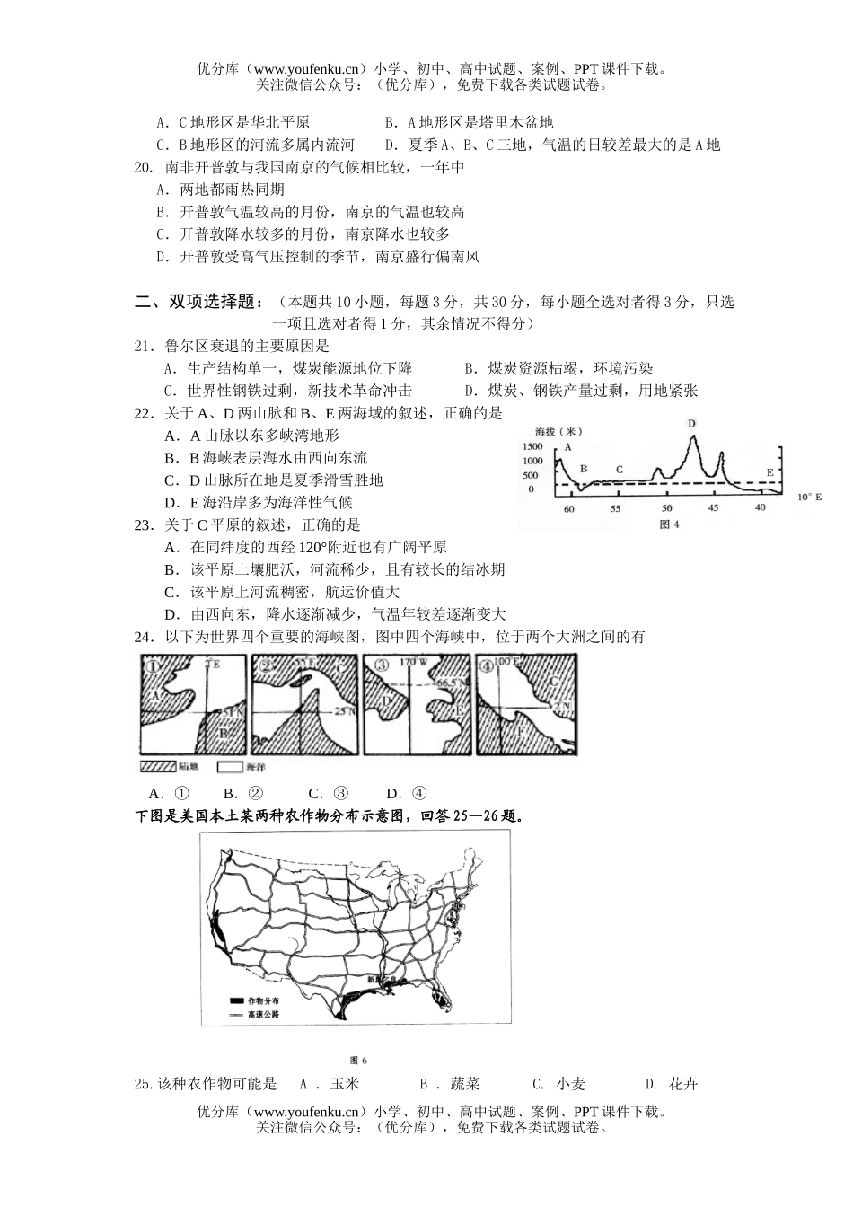 高中二年级地理X科第二学期6月考试卷_第3页