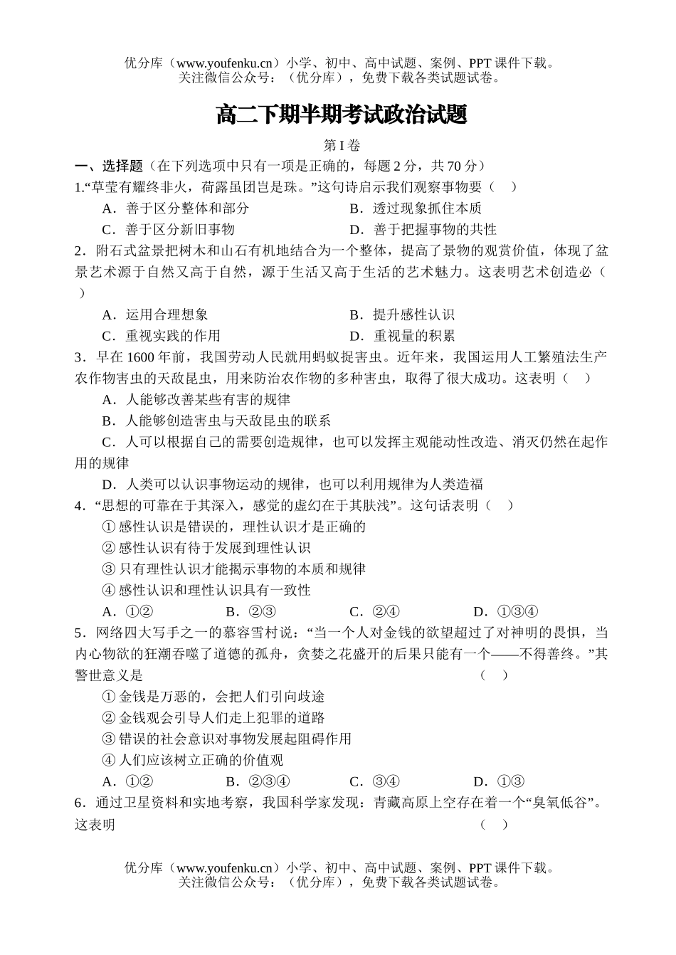 高中二年级政治下期半期考试卷_第1页