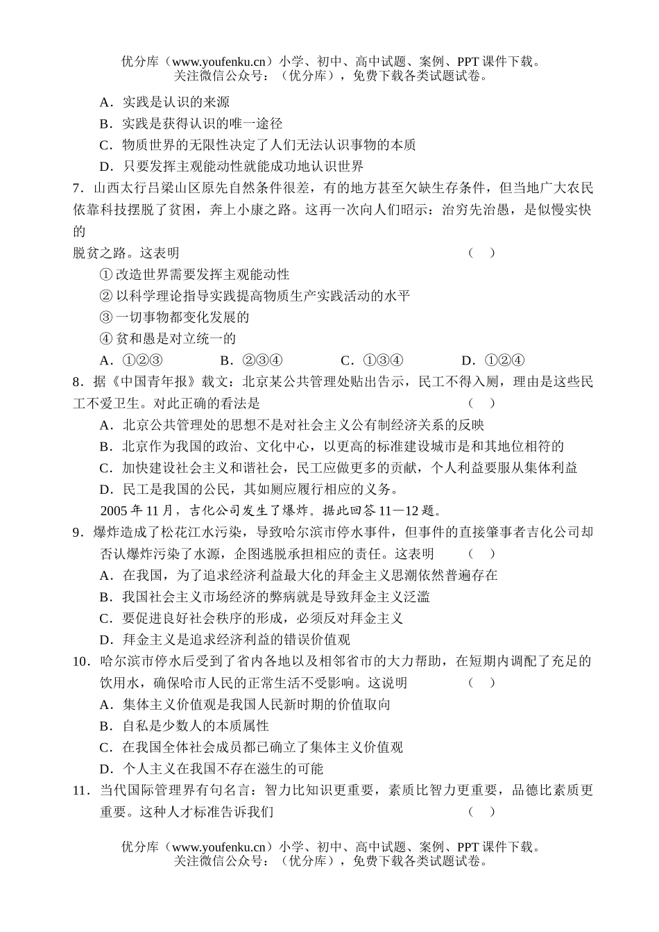 高中二年级政治下期半期考试卷_第2页