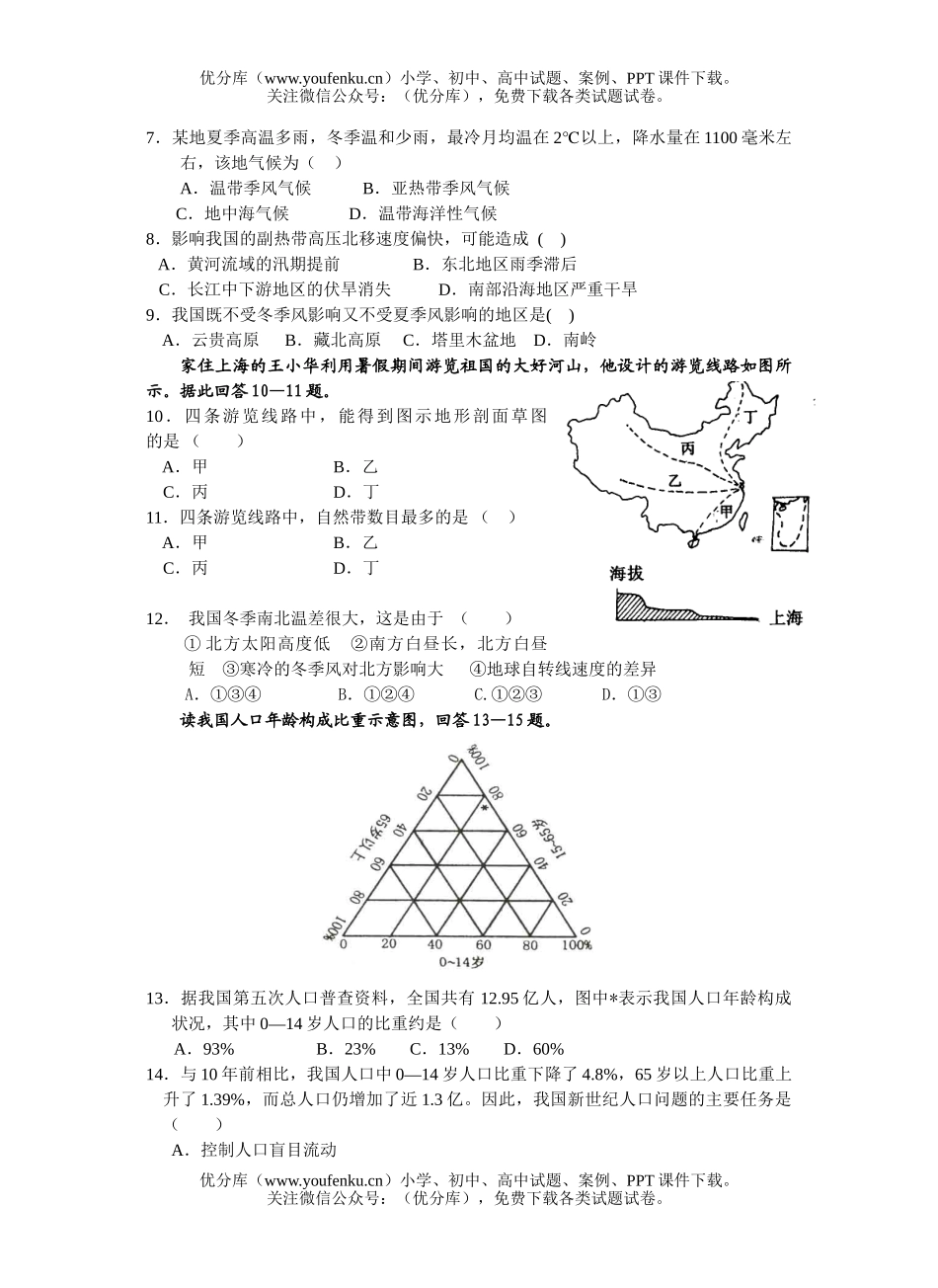 高中二年级地理中国期末训练试卷_第2页