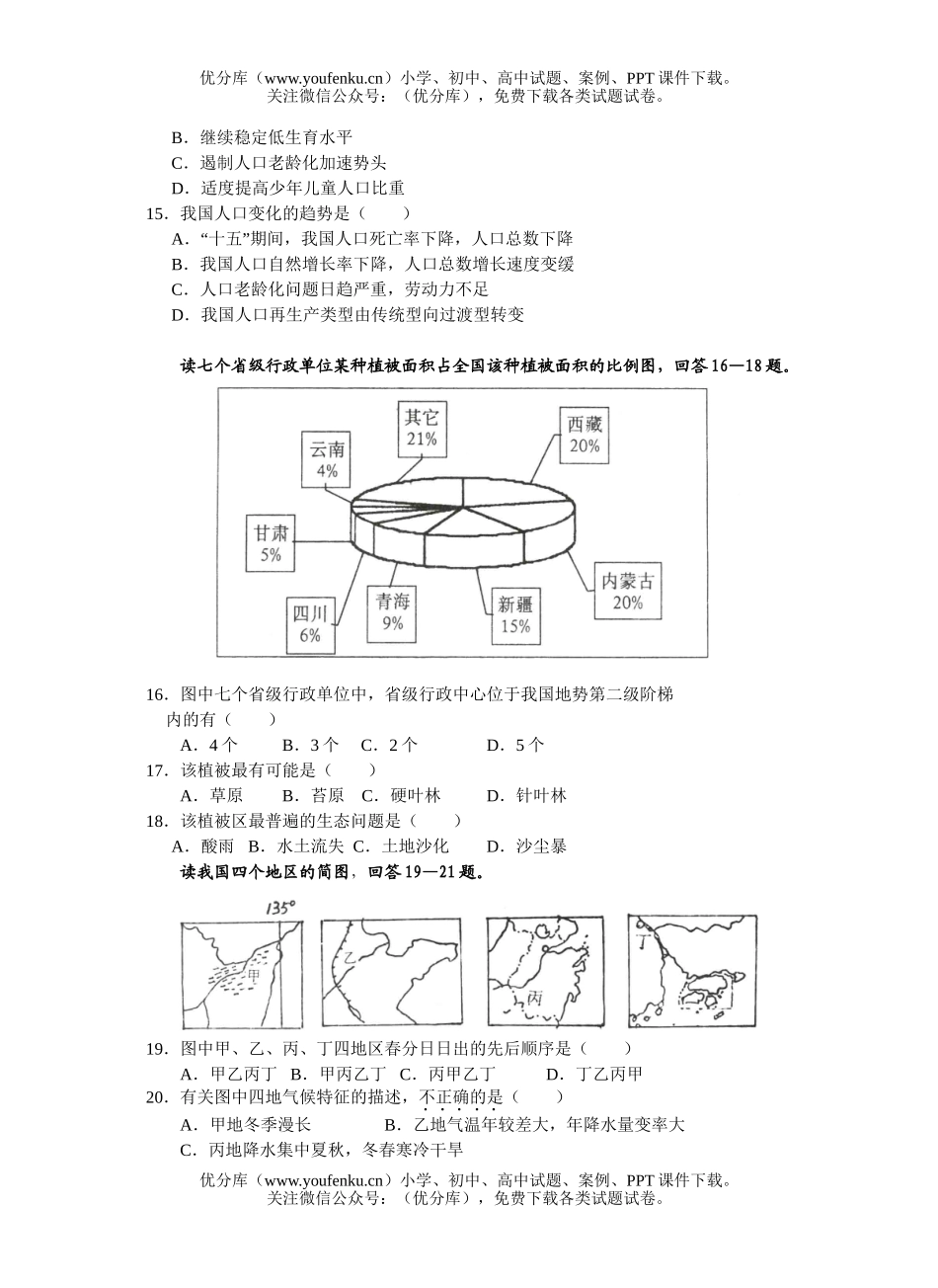 高中二年级地理中国期末训练试卷_第3页