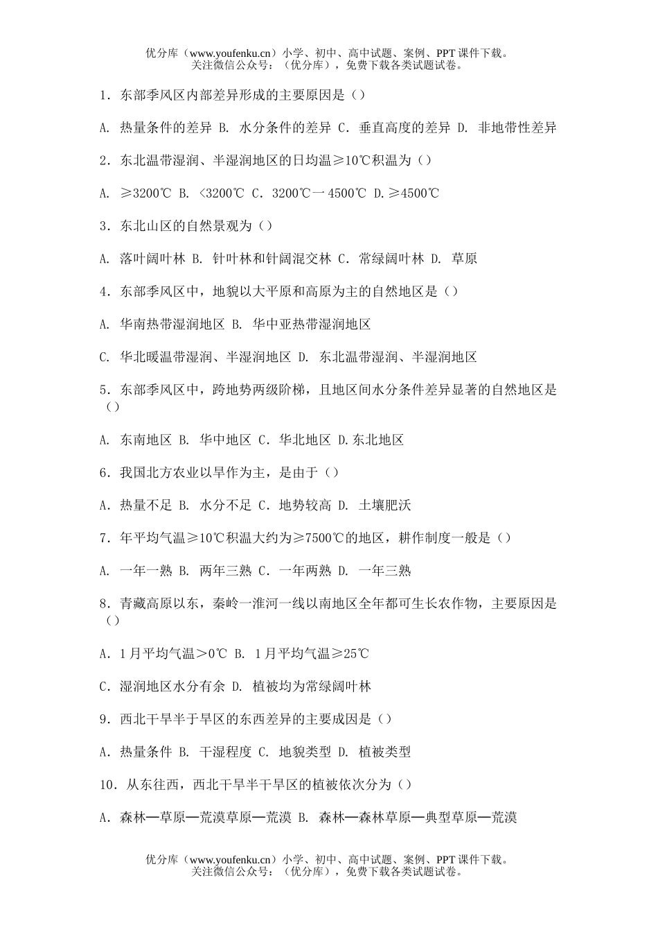 高中二年级地理同步测试卷_第1页