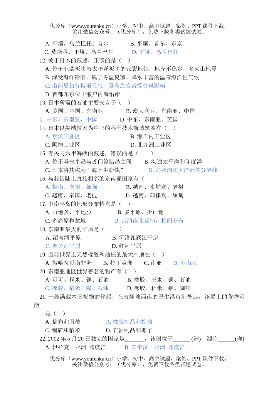 高中二年级地理世界练习题试卷_第1页