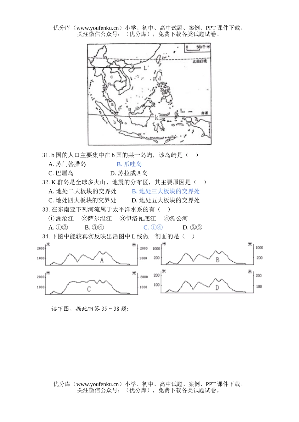 高中二年级地理世界练习题试卷_第3页