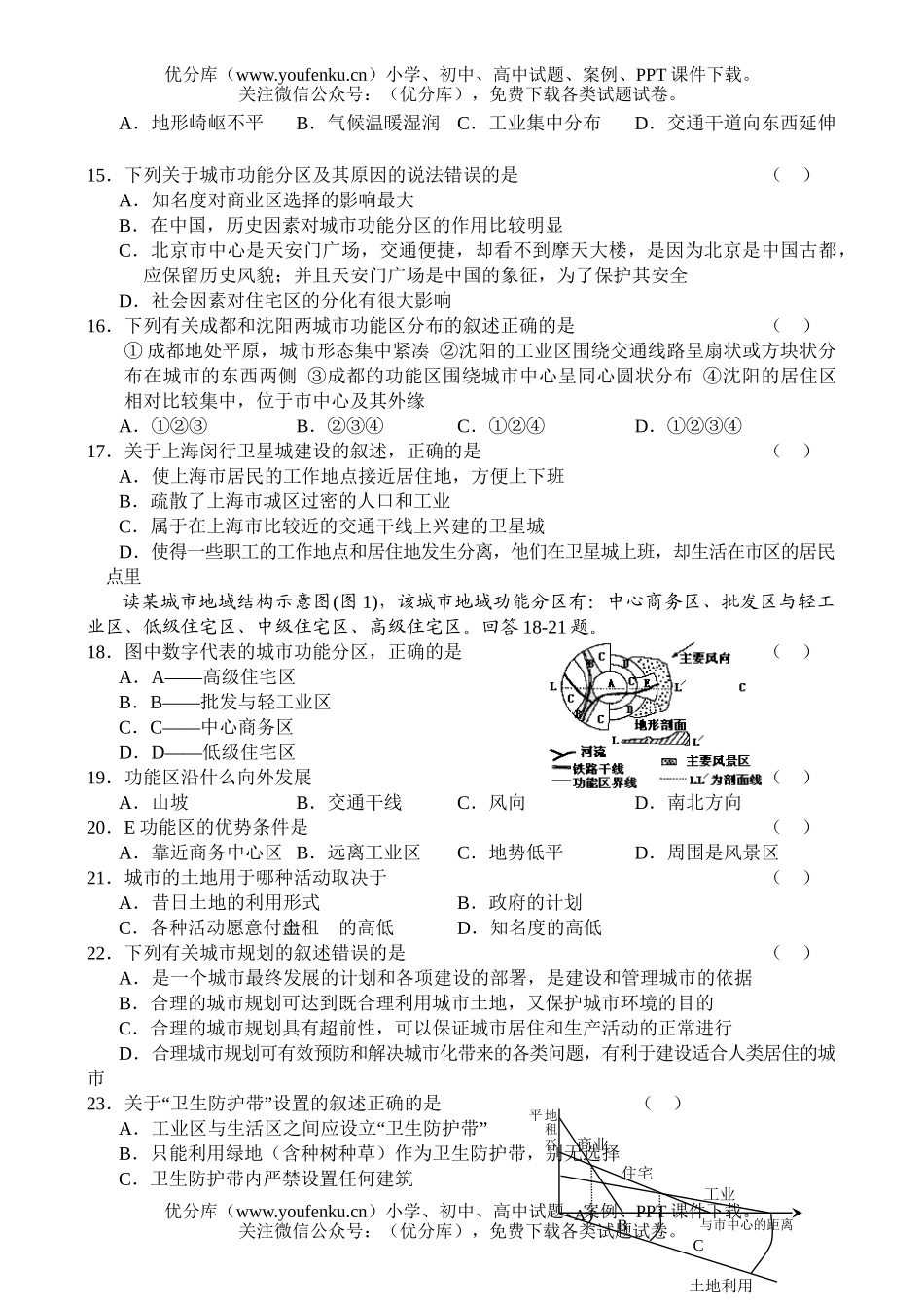 高中二年级地理同步测试(2)《城市的地域结构》试卷_第3页