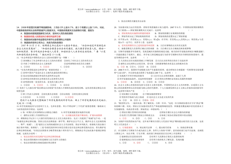 高中二年级政治下学期月考二科试卷_第2页
