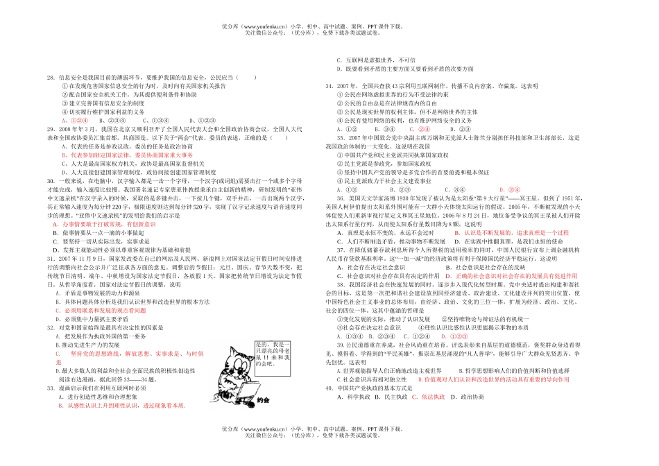 高中二年级政治下学期月考二科试卷_第3页