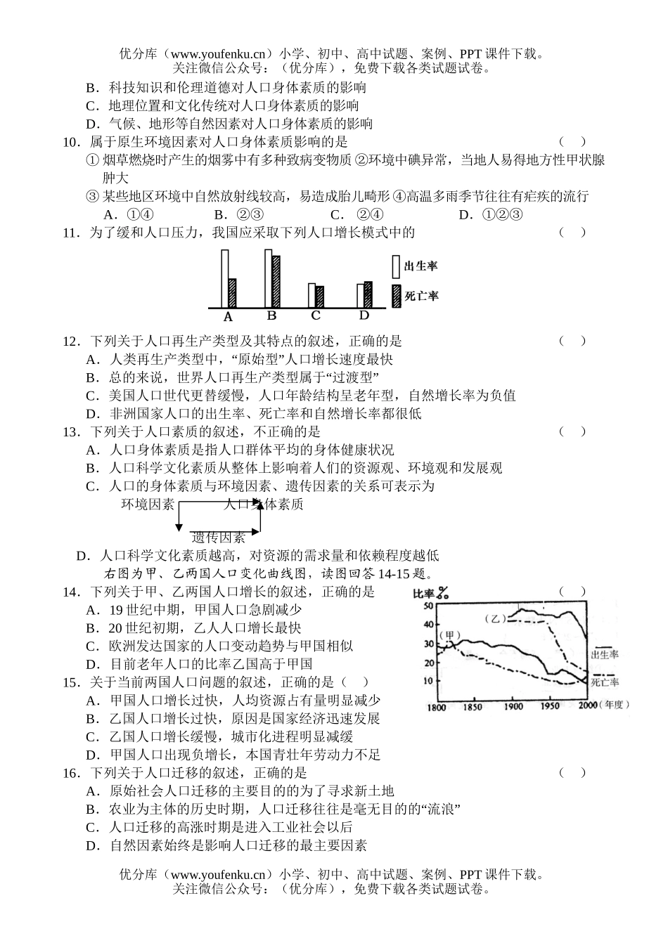 高中二年级地理同步测试(1)《人口与环境》试卷_第2页