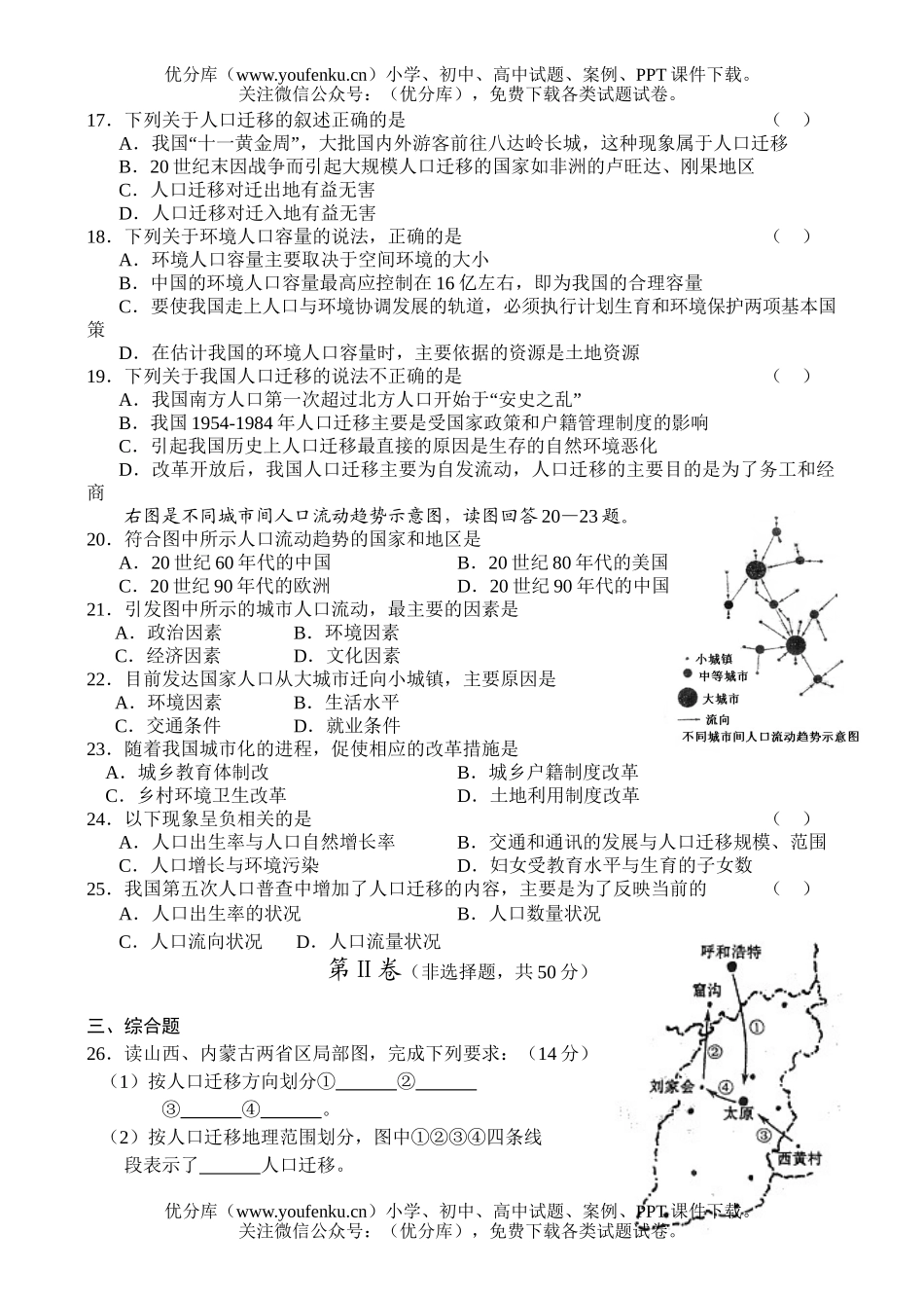 高中二年级地理同步测试(1)《人口与环境》试卷_第3页