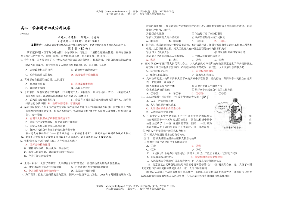 高中二年级政治下学期周考四科试卷_第1页