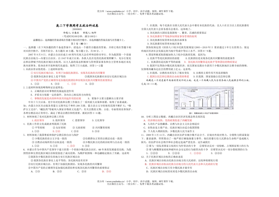 高中二年级政治下学期周考五科试卷_第1页