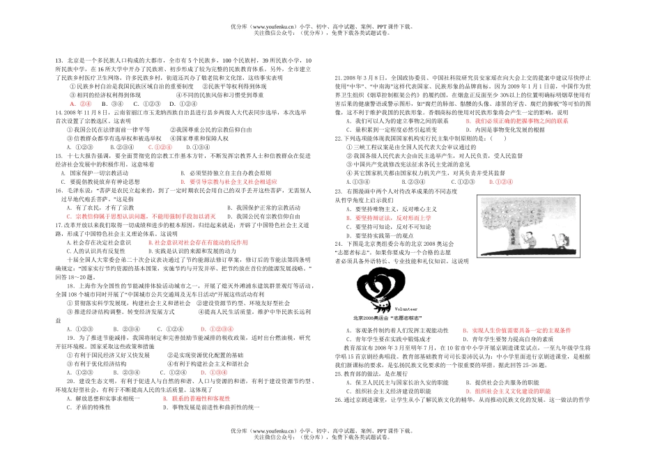 高中二年级政治下学期周考五科试卷_第2页