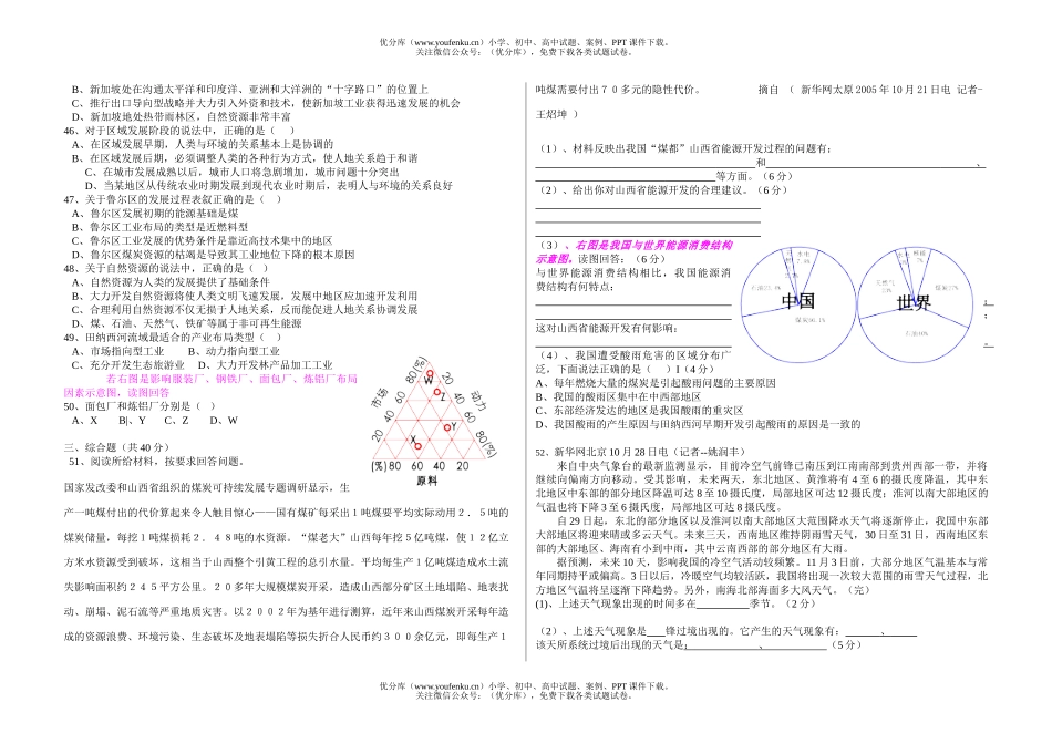高中二年级地理上学期中段测试卷_第2页