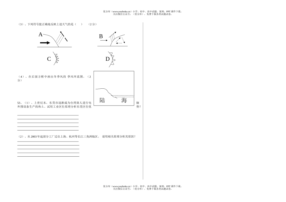 高中二年级地理上学期中段测试卷_第3页