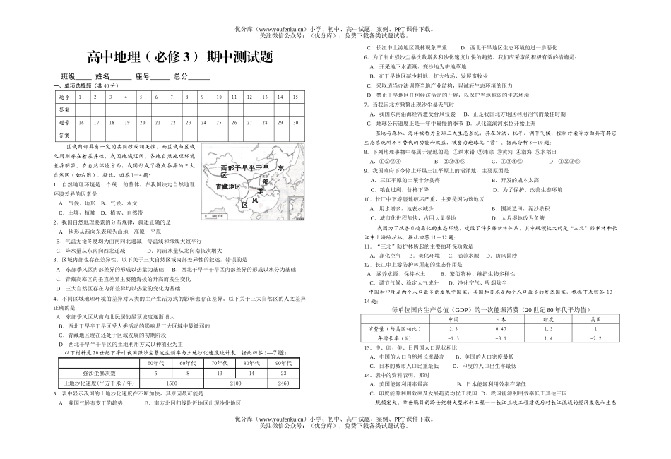 高中二年级地理(必修3) 期中测试卷_第1页