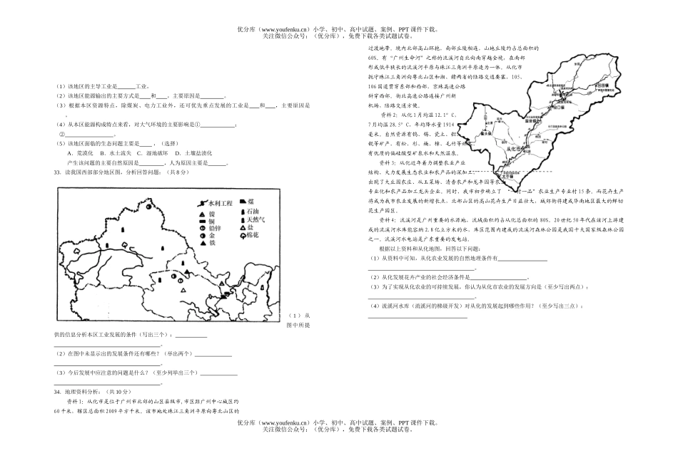 高中二年级地理(必修3) 期中测试卷_第3页