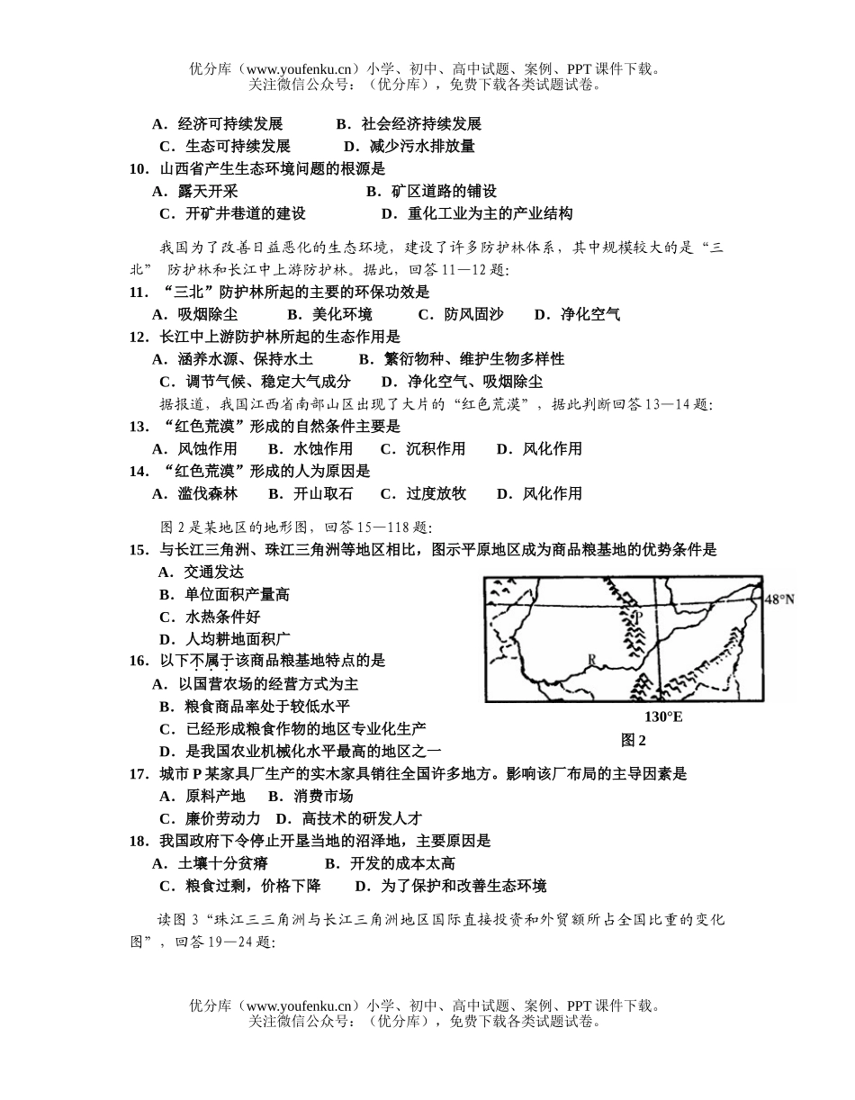 高中二年级地理必修3考试卷_第2页