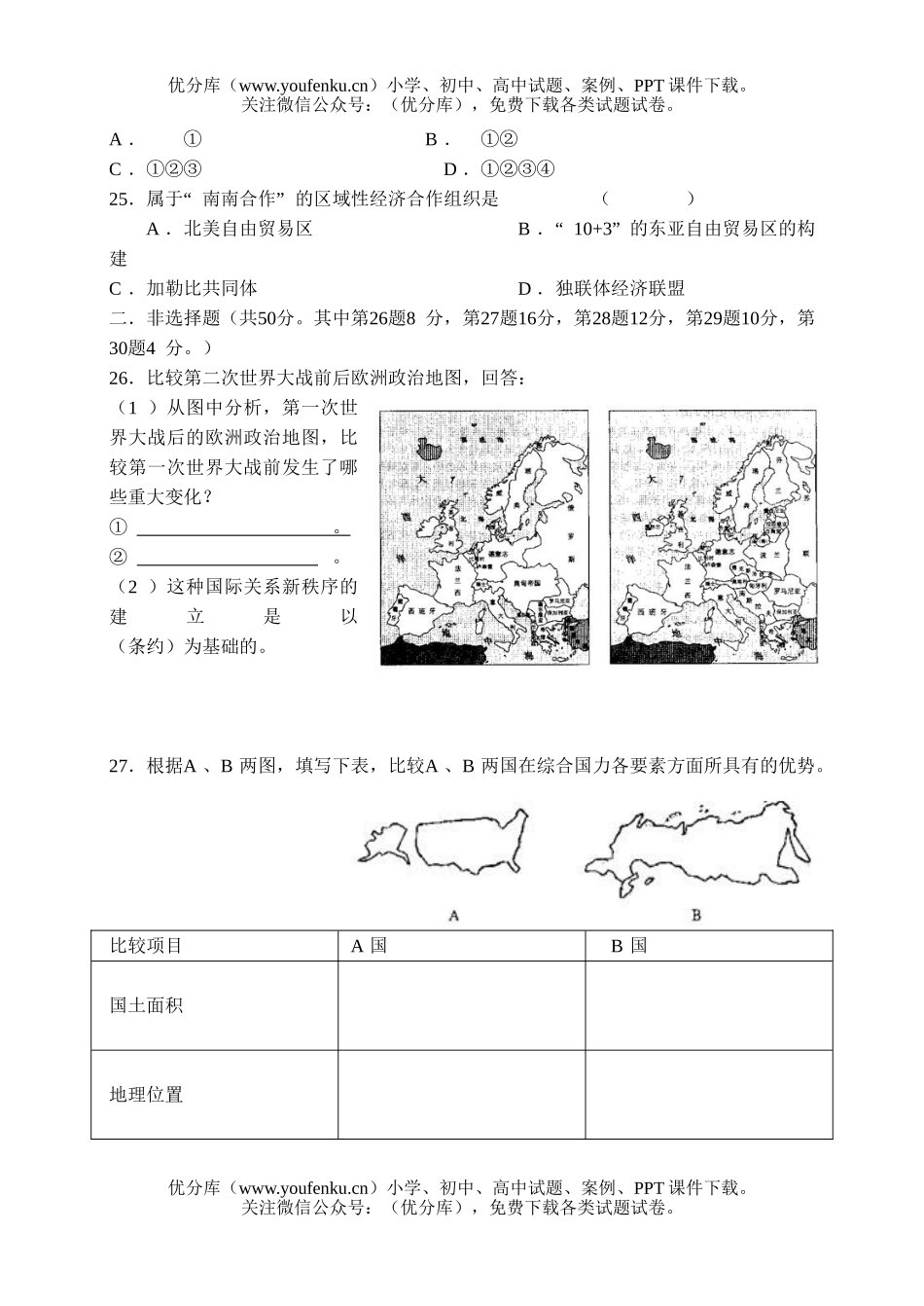 高中二年级地理上学期选修(一)综合练习(2)试卷_第3页