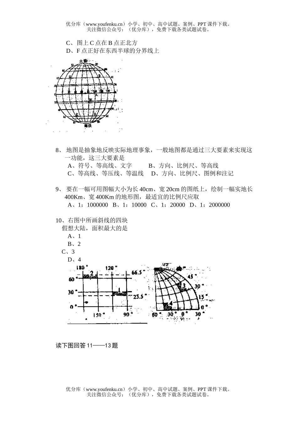 高中二年级地理上学期文科班期末试卷_第2页