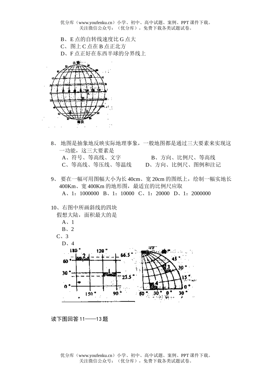 高中二年级地理上学期文科班期末试卷_第2页