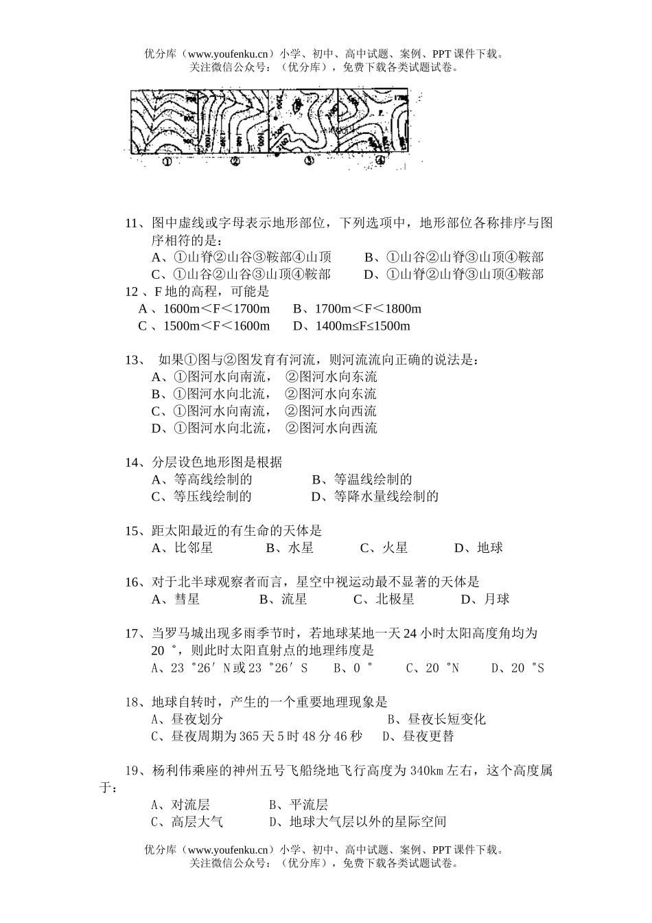 高中二年级地理上学期文科班期末试卷_第3页