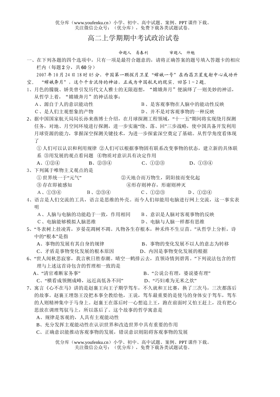 高中二年级政治上学期期中考试卷_第1页