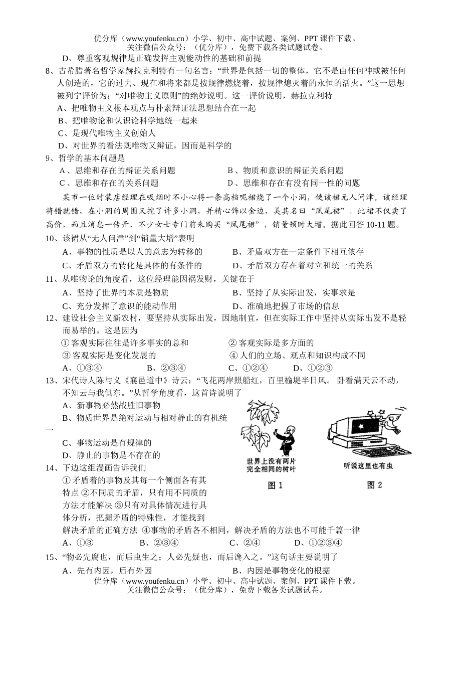 高中二年级政治上学期期中考试卷_第2页
