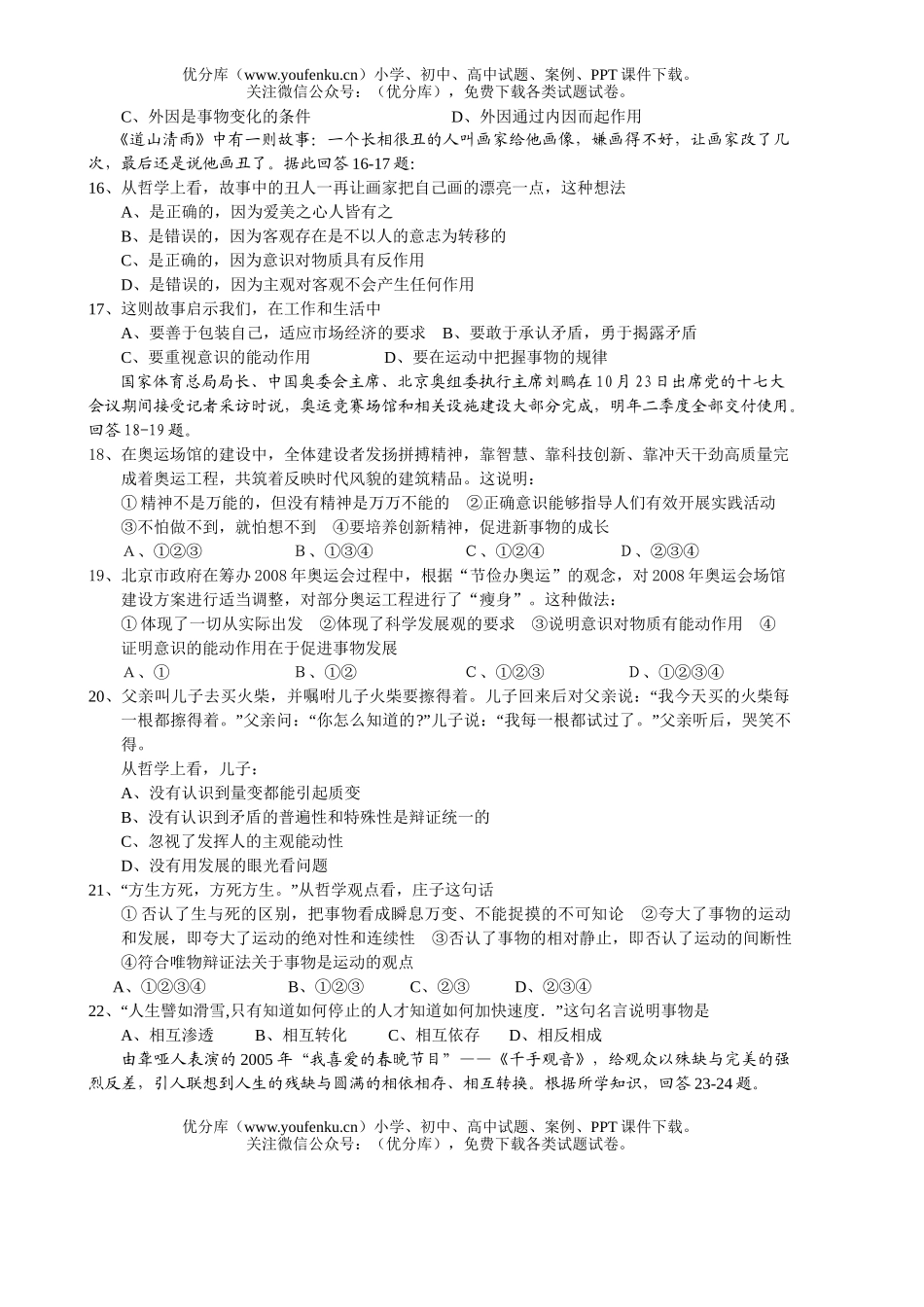 高中二年级政治上学期期中考试卷_第3页