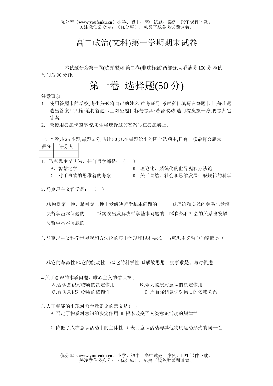 高中二年级政治(文科)第一学期期末试卷_第1页