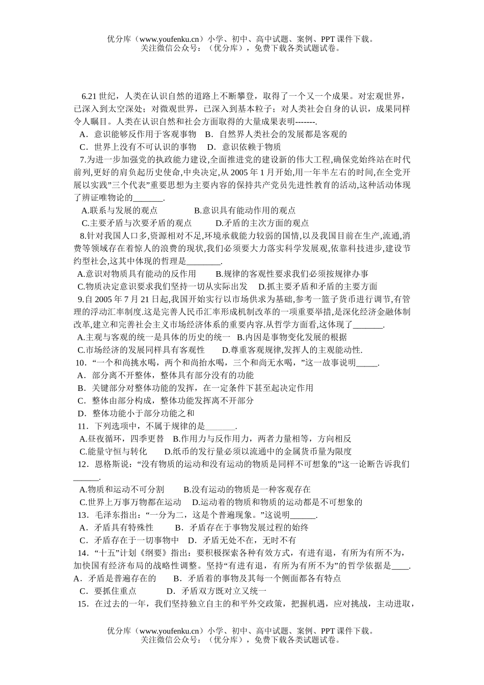 高中二年级政治(文科)第一学期期末试卷_第2页