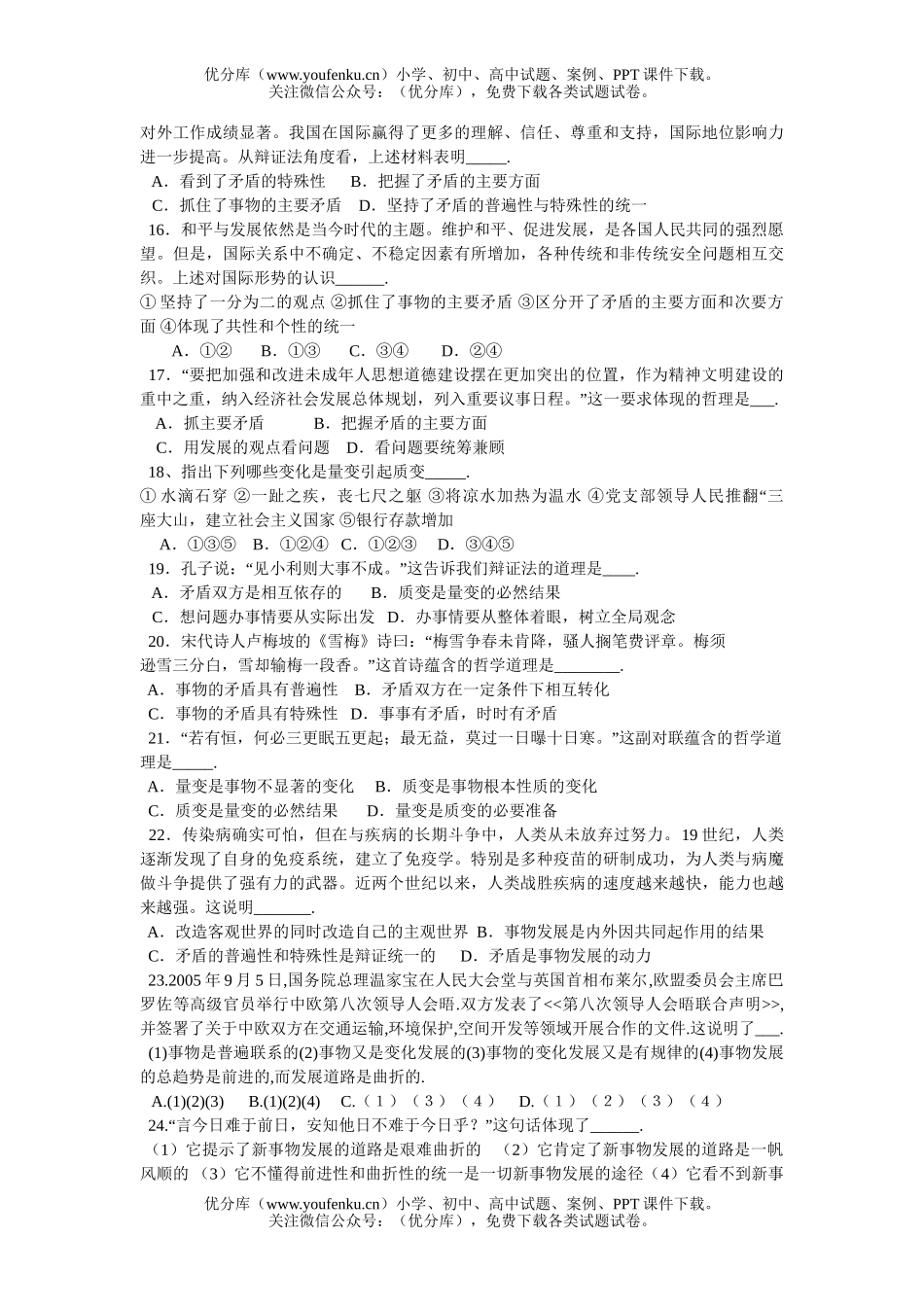 高中二年级政治(文科)第一学期期末试卷_第3页