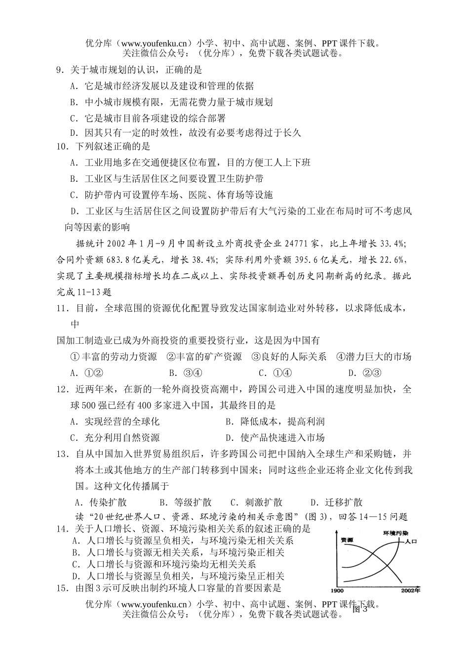 高中二年级地理上学期期中考试卷_第2页