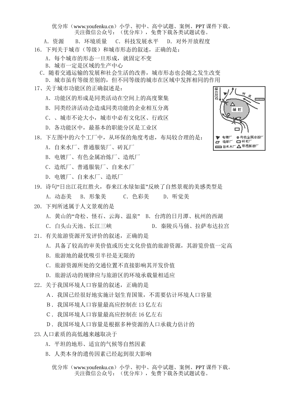 高中二年级地理上学期期中考试卷_第3页