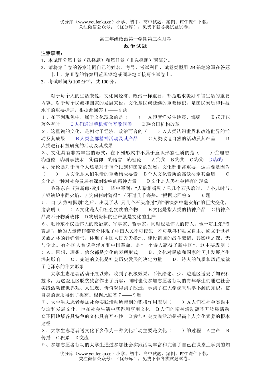 高中二年级政治高第一学期第三次月考试卷_第1页