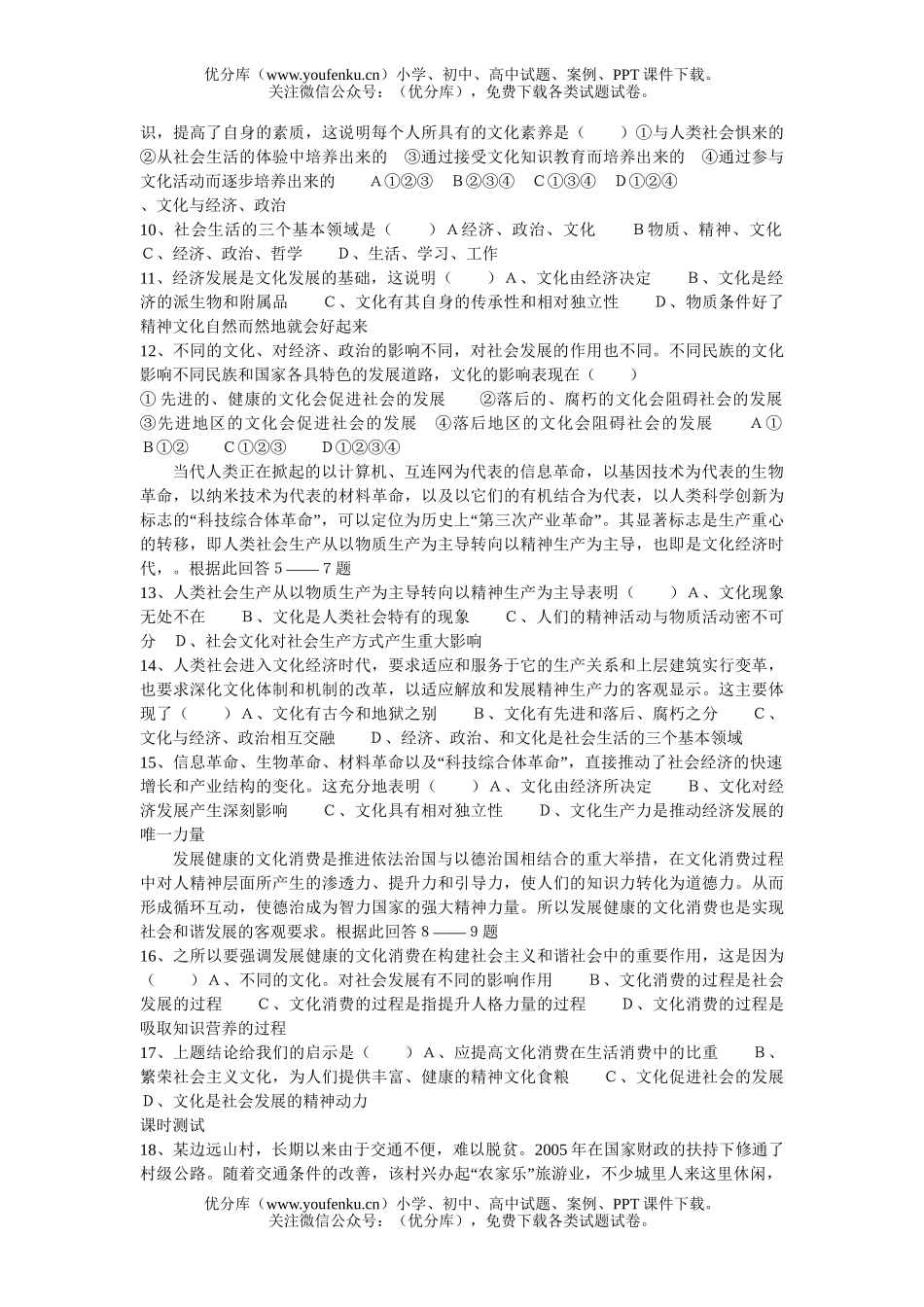 高中二年级政治高第一学期第三次月考试卷_第2页
