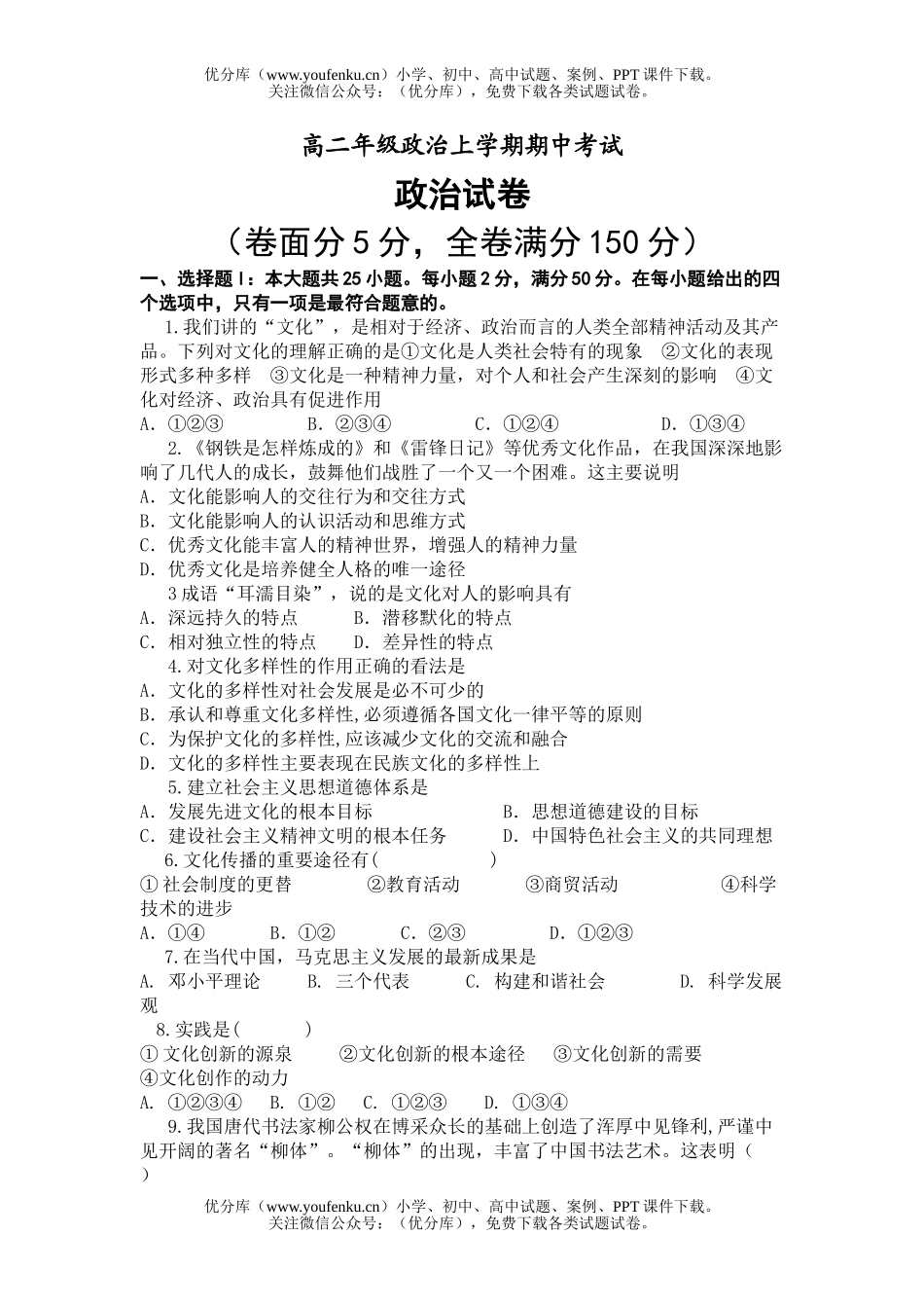 高中二年级政治高上学期期中考试2试卷_第1页