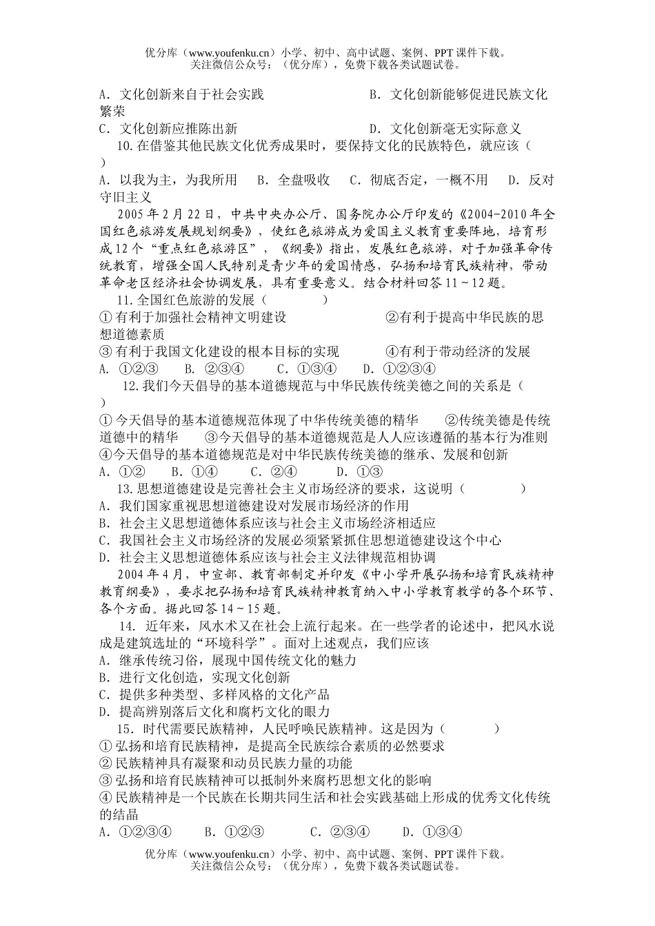 高中二年级政治高上学期期中考试2试卷_第2页