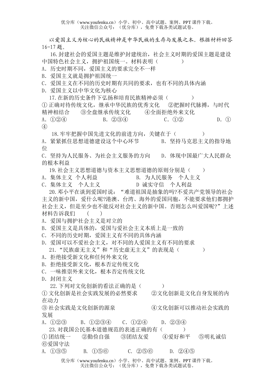 高中二年级政治高上学期期中考试2试卷_第3页
