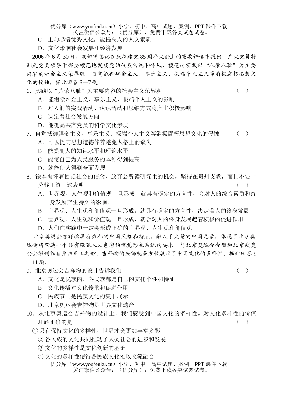 高中二年级政治高第一学期期中联考试卷_第2页