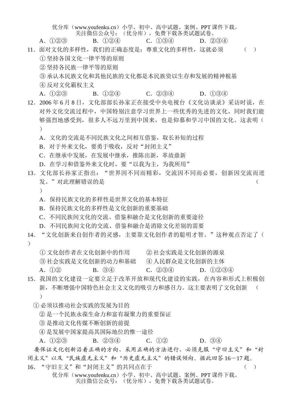 高中二年级政治高第一学期期中联考试卷_第3页