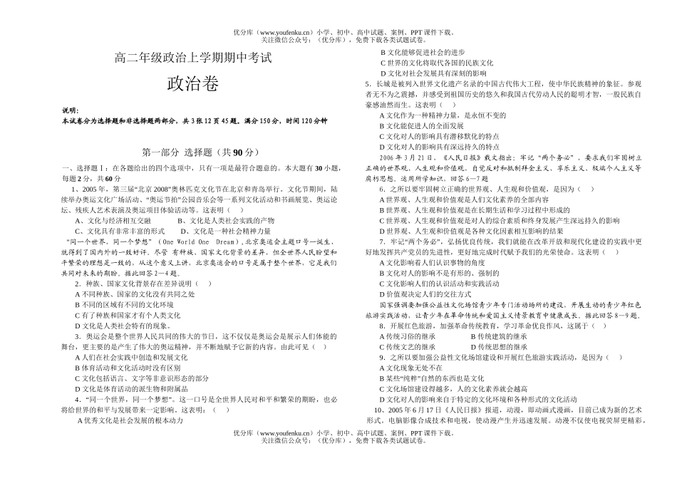 高中二年级政治高上学期期中考试卷_第1页